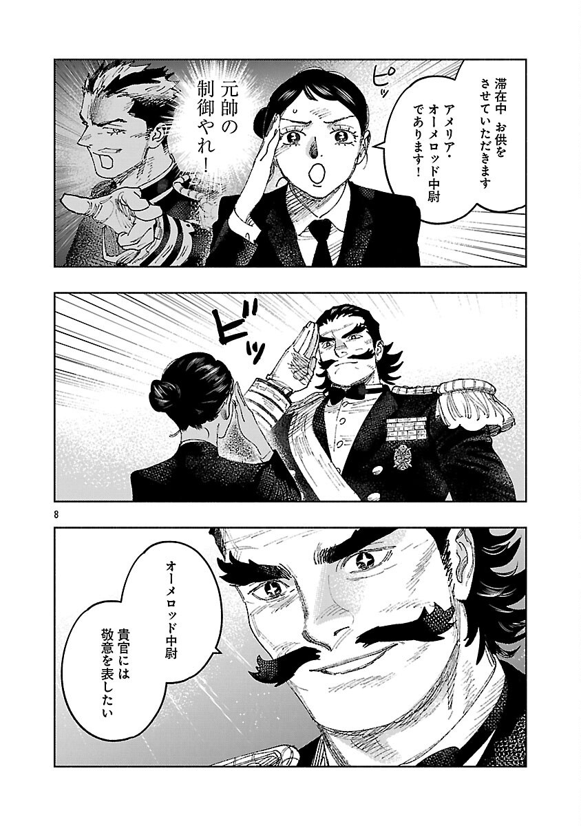 ASHITA NO TEKI TO KYOU NO AKUSHU WO Chapter 41 page 12 - nihonkuni.com