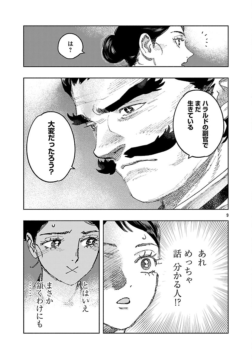 ASHITA NO TEKI TO KYOU NO AKUSHU WO Chapter 41 page 13 - nihonkuni.com
