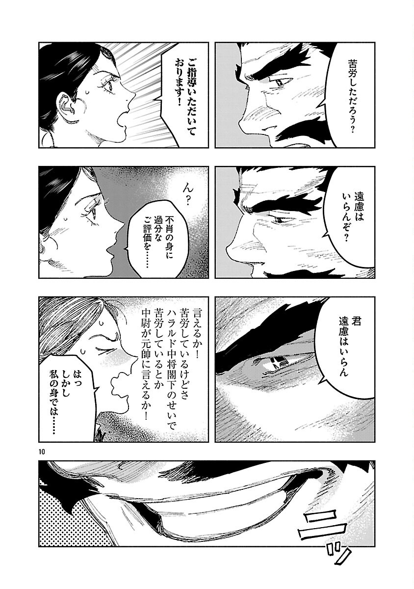 ASHITA NO TEKI TO KYOU NO AKUSHU WO Chapter 41 page 14 - nihonkuni.com