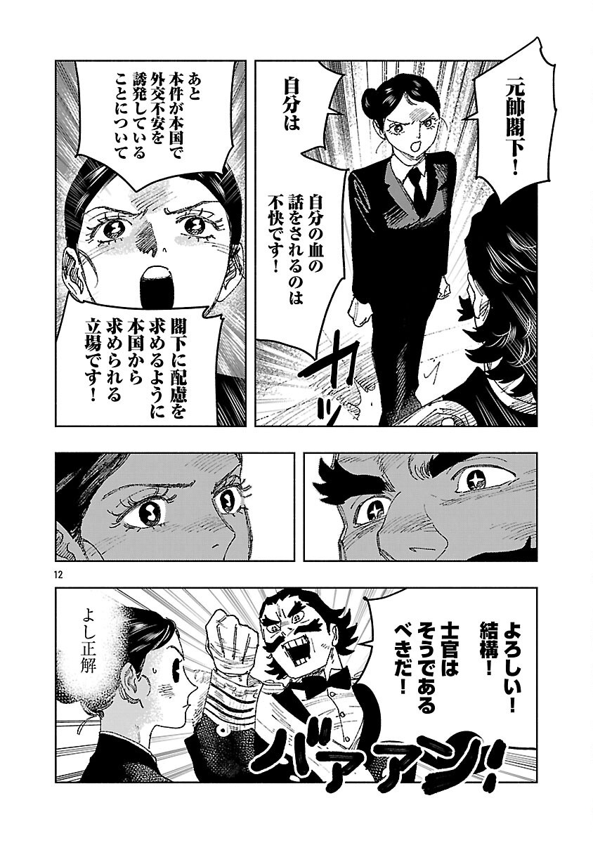 ASHITA NO TEKI TO KYOU NO AKUSHU WO Chapter 41 page 16 - nihonkuni.com