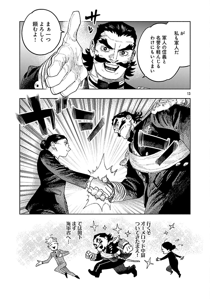 ASHITA NO TEKI TO KYOU NO AKUSHU WO Chapter 41 page 17 - nihonkuni.com