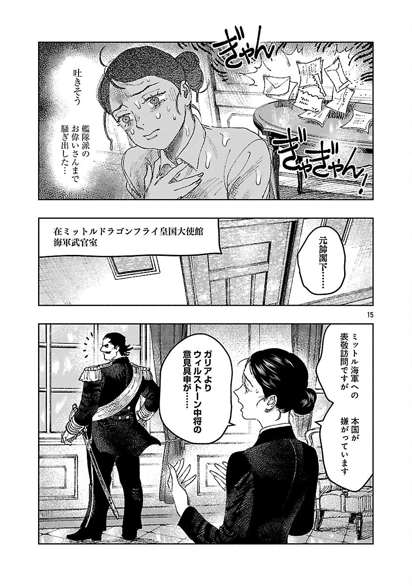 ASHITA NO TEKI TO KYOU NO AKUSHU WO Chapter 41 page 19 - nihonkuni.com