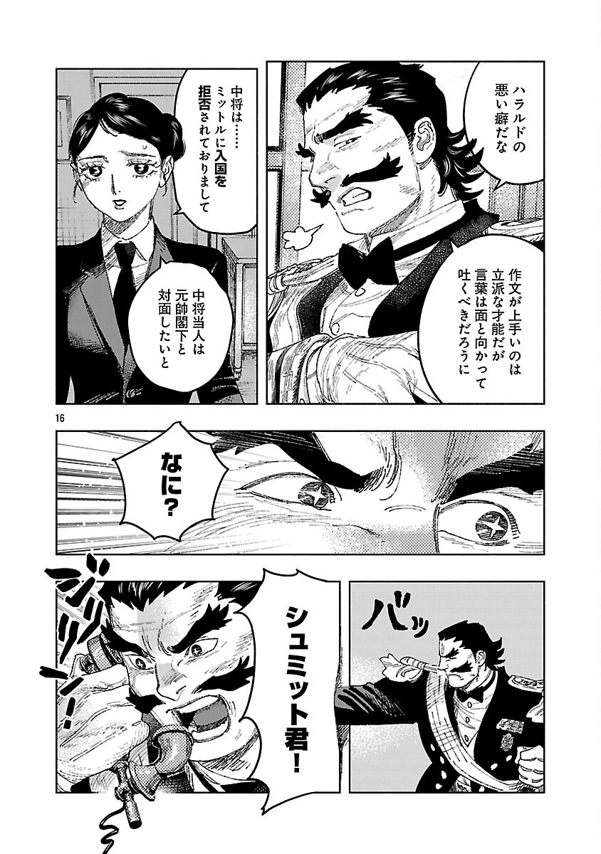 ASHITA NO TEKI TO KYOU NO AKUSHU WO Chapter 41 page 20 - nihonkuni.com