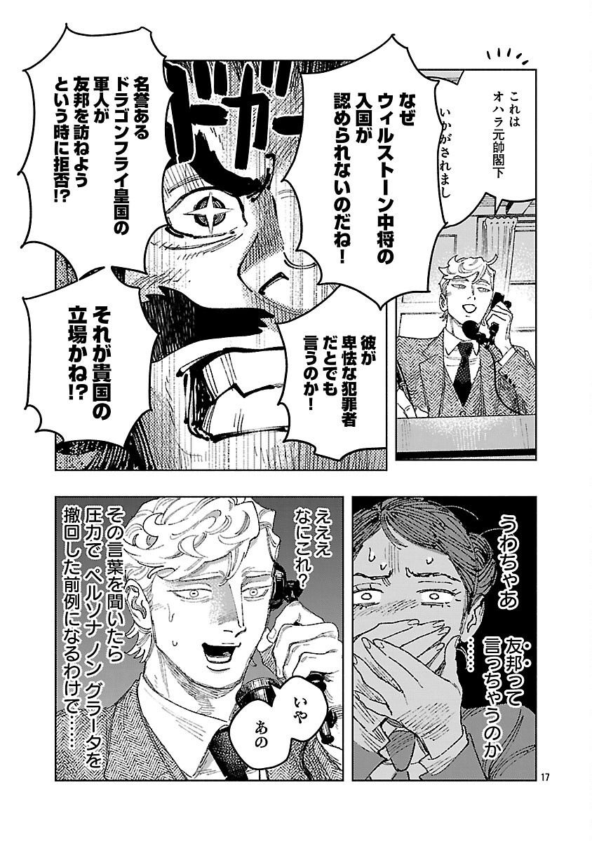 ASHITA NO TEKI TO KYOU NO AKUSHU WO Chapter 41 page 21 - nihonkuni.com