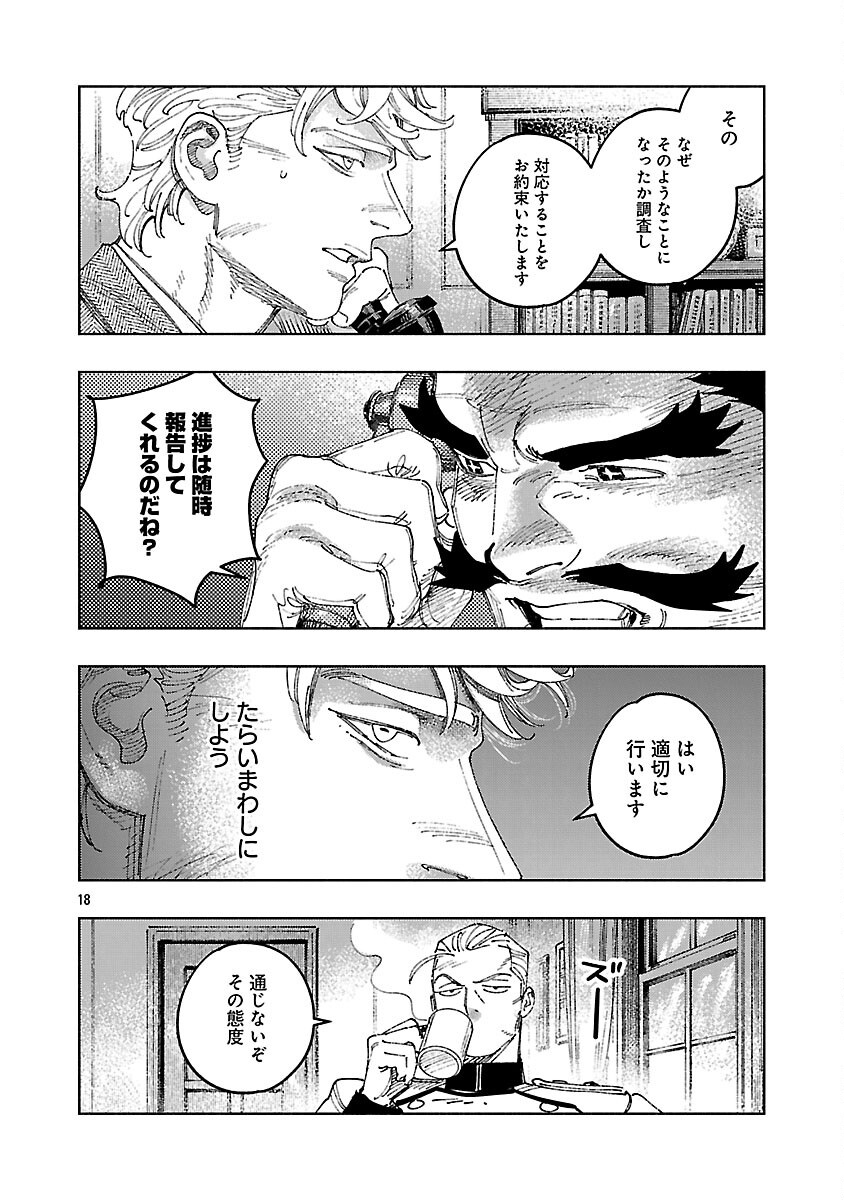 ASHITA NO TEKI TO KYOU NO AKUSHU WO Chapter 41 page 22 - nihonkuni.com