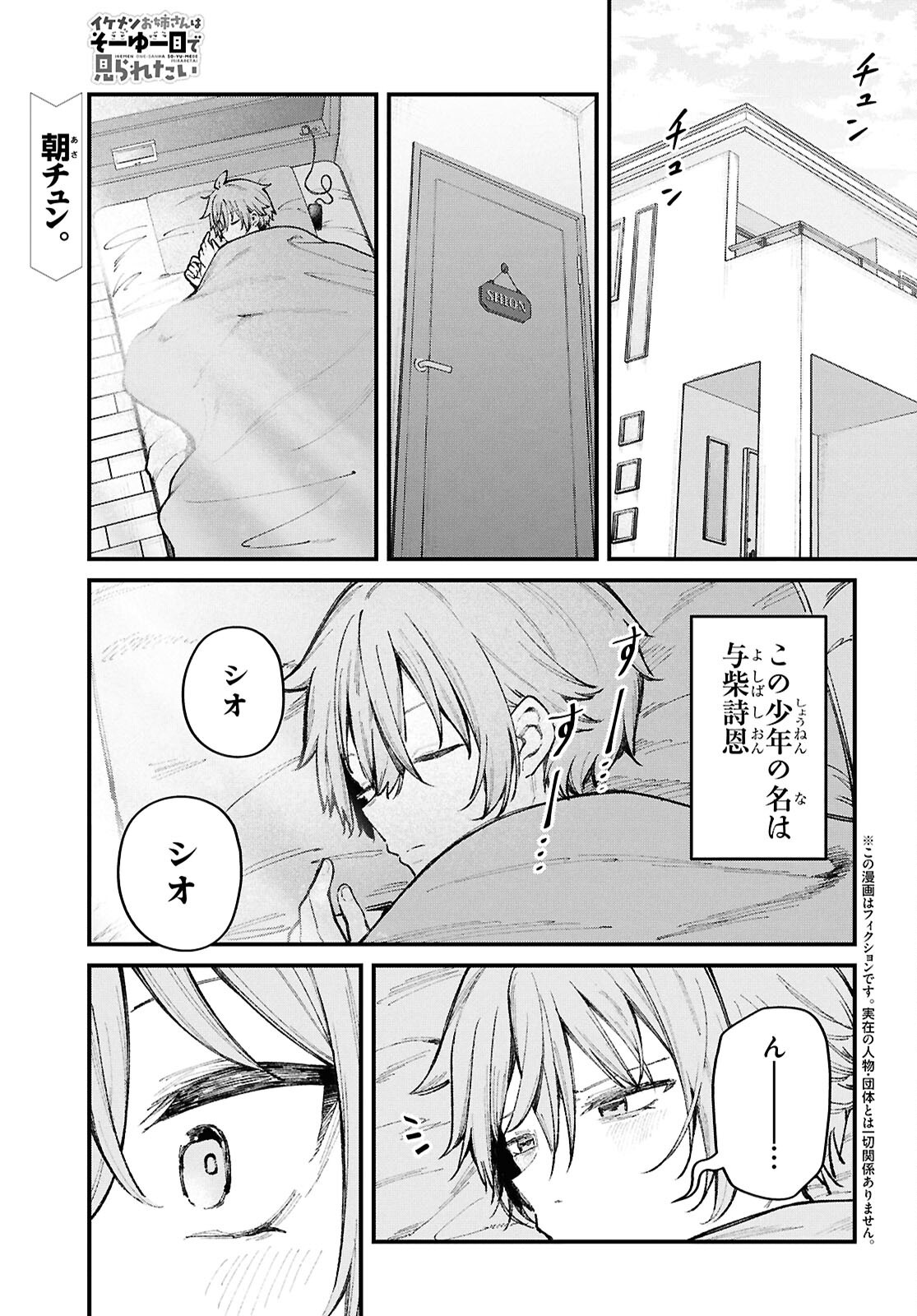 Read IKEMEN ONEE-SAN WA SOU YU ME DE MIRARETAI Chapter 2 [High Quality / Full] - Page 1 - nicomanga.net