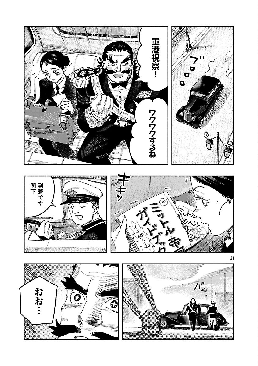 ASHITA NO TEKI TO KYOU NO AKUSHU WO Chapter 41 page 25 - nihonkuni.com