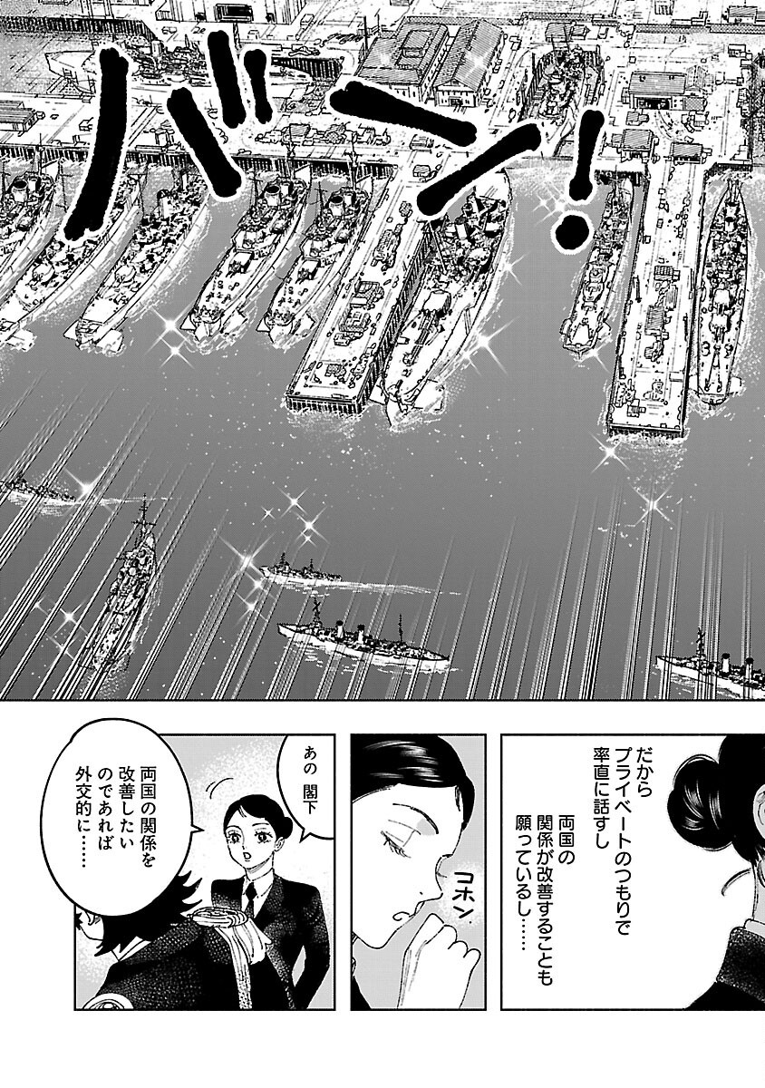ASHITA NO TEKI TO KYOU NO AKUSHU WO Chapter 41 page 27 - nihonkuni.com