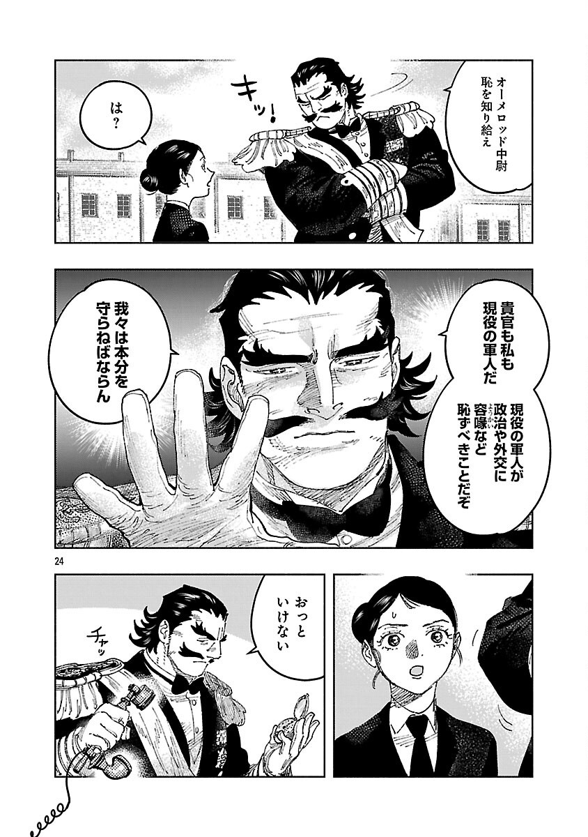 ASHITA NO TEKI TO KYOU NO AKUSHU WO Chapter 41 page 28 - nihonkuni.com