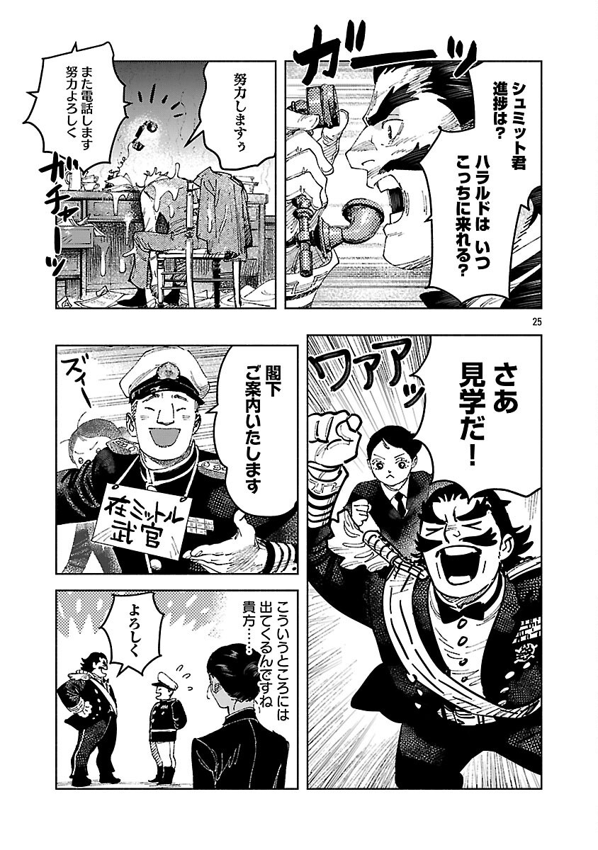 ASHITA NO TEKI TO KYOU NO AKUSHU WO Chapter 41 page 29 - nihonkuni.com