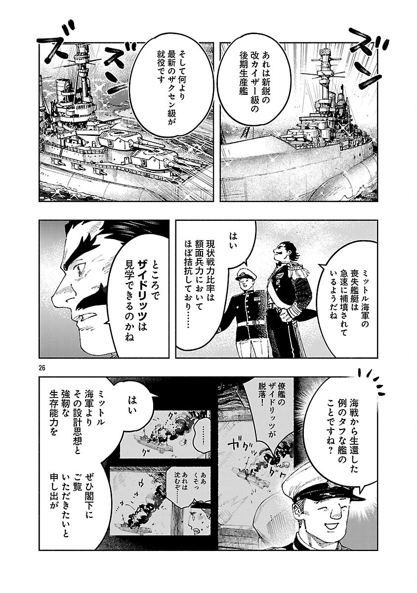 ASHITA NO TEKI TO KYOU NO AKUSHU WO Chapter 41 page 30 - nihonkuni.com