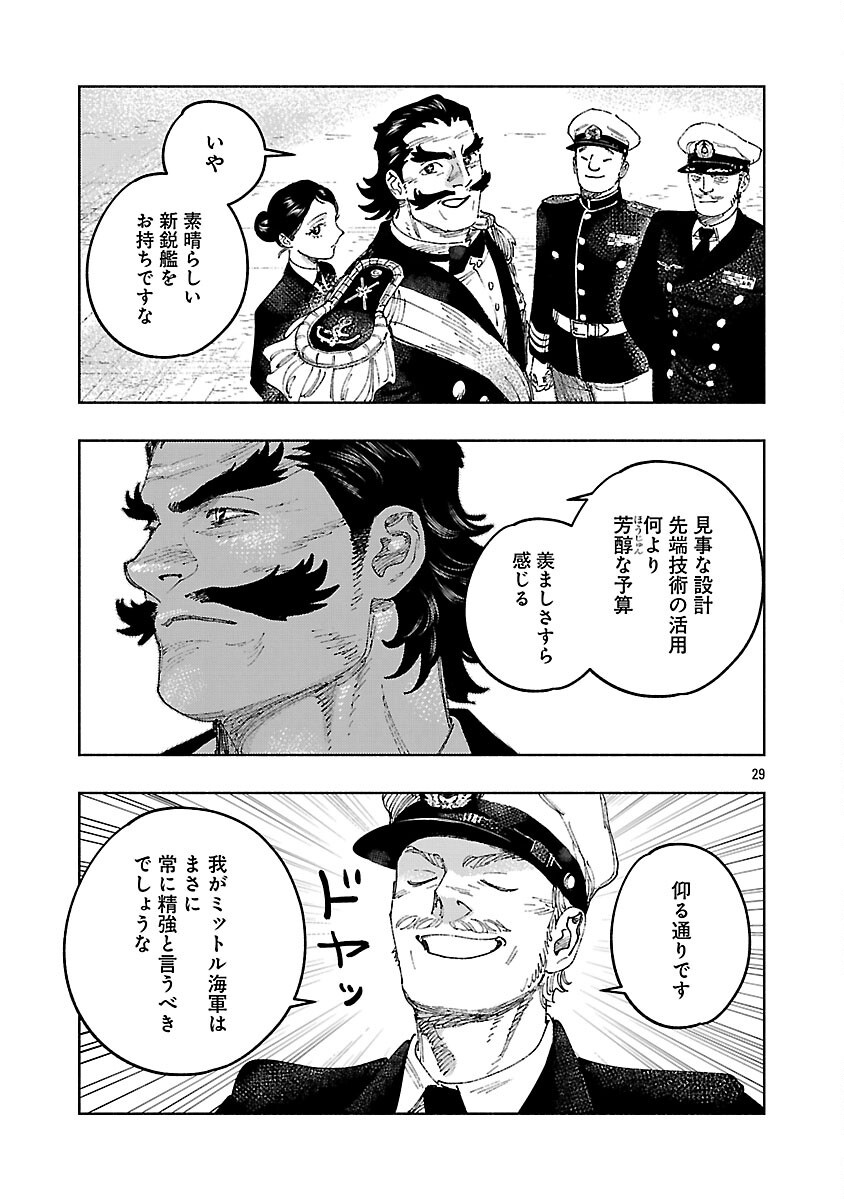 ASHITA NO TEKI TO KYOU NO AKUSHU WO Chapter 41 page 33 - nihonkuni.com