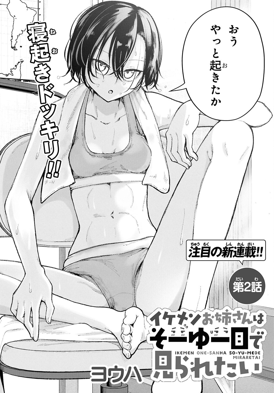 Read IKEMEN ONEE-SAN WA SOU YU ME DE MIRARETAI Chapter 2 [High Quality / Full] - Page 2 - nicomanga.net