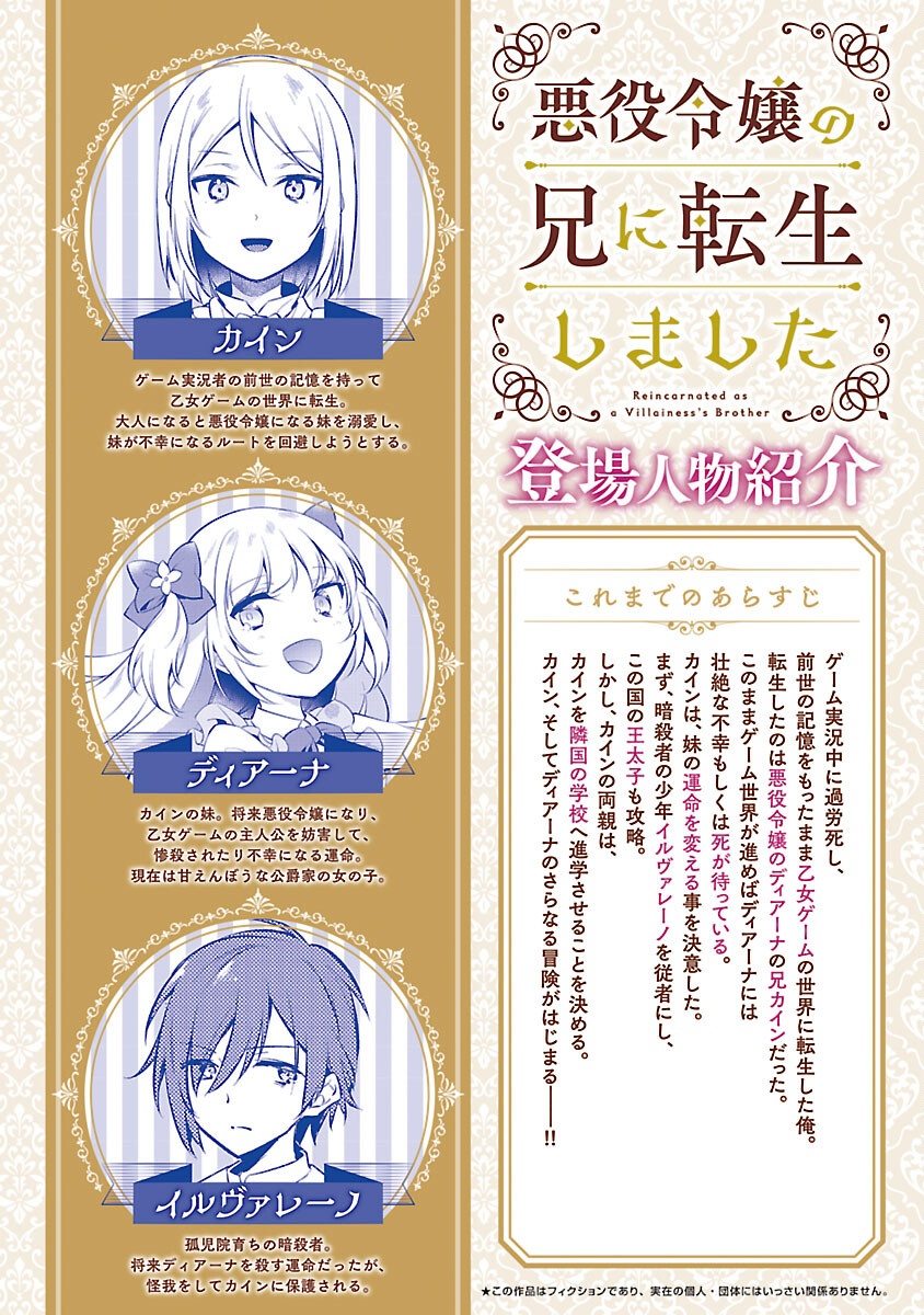 AKUYAKU REIJO NO ANI NI TENSEI SHIMASHITA Chapter 43 page 2 - nihonkuni.com