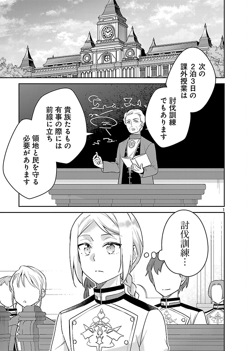 AKUYAKU REIJO NO ANI NI TENSEI SHIMASHITA Chapter 43 page 3 - nihonkuni.com
