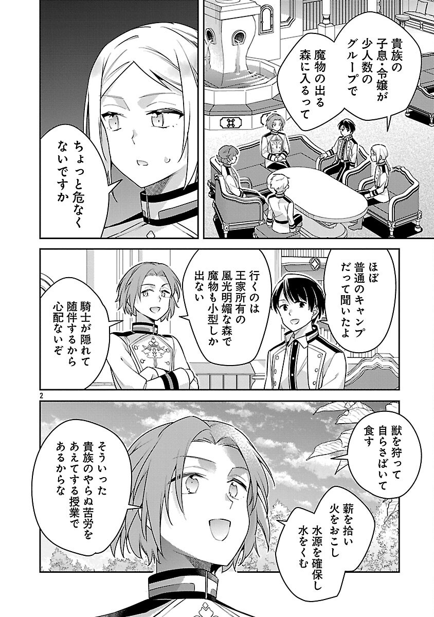 AKUYAKU REIJO NO ANI NI TENSEI SHIMASHITA Chapter 43 page 4 - nihonkuni.com