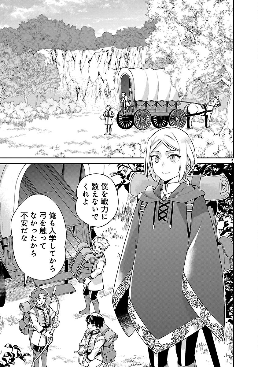 AKUYAKU REIJO NO ANI NI TENSEI SHIMASHITA Chapter 43 page 7 - nihonkuni.com