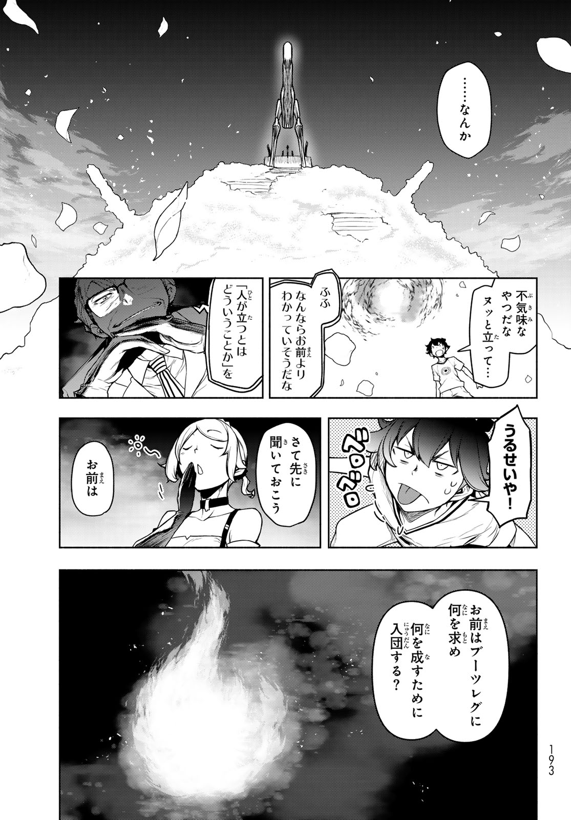Read BOOTSLEG - RAW Chapter 27 [High Quality / Full] - Page 17 - dark.nicomanga.com