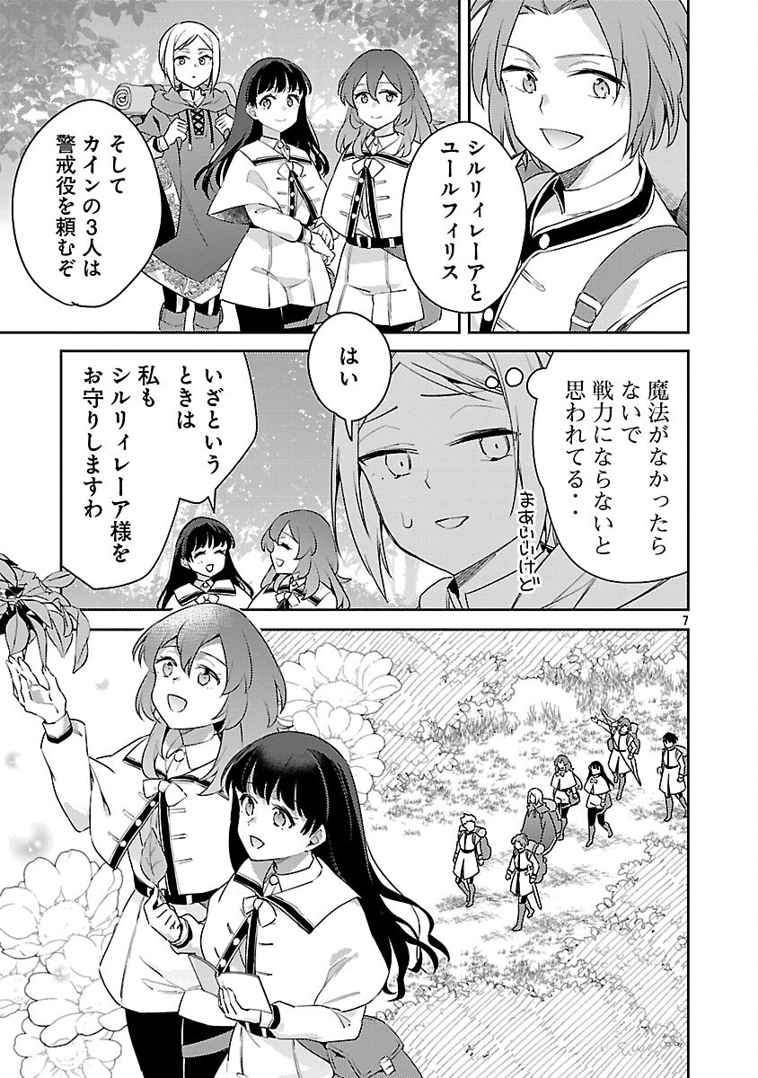 AKUYAKU REIJO NO ANI NI TENSEI SHIMASHITA Chapter 43 page 9 - nihonkuni.com