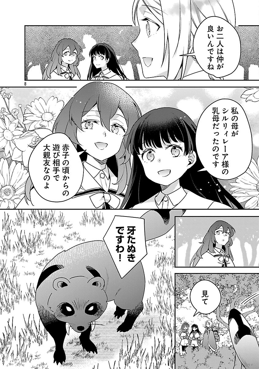 AKUYAKU REIJO NO ANI NI TENSEI SHIMASHITA Chapter 43 page 10 - nihonkuni.com