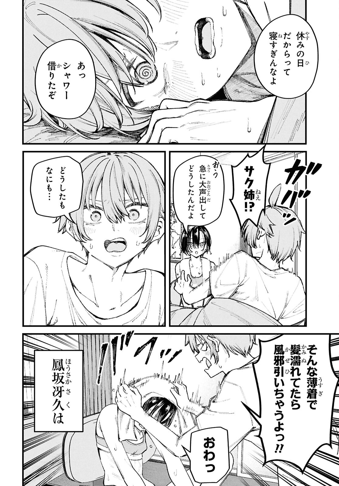 Read IKEMEN ONEE-SAN WA SOU YU ME DE MIRARETAI Chapter 2 [High Quality / Full] - Page 4 - nicomanga.net