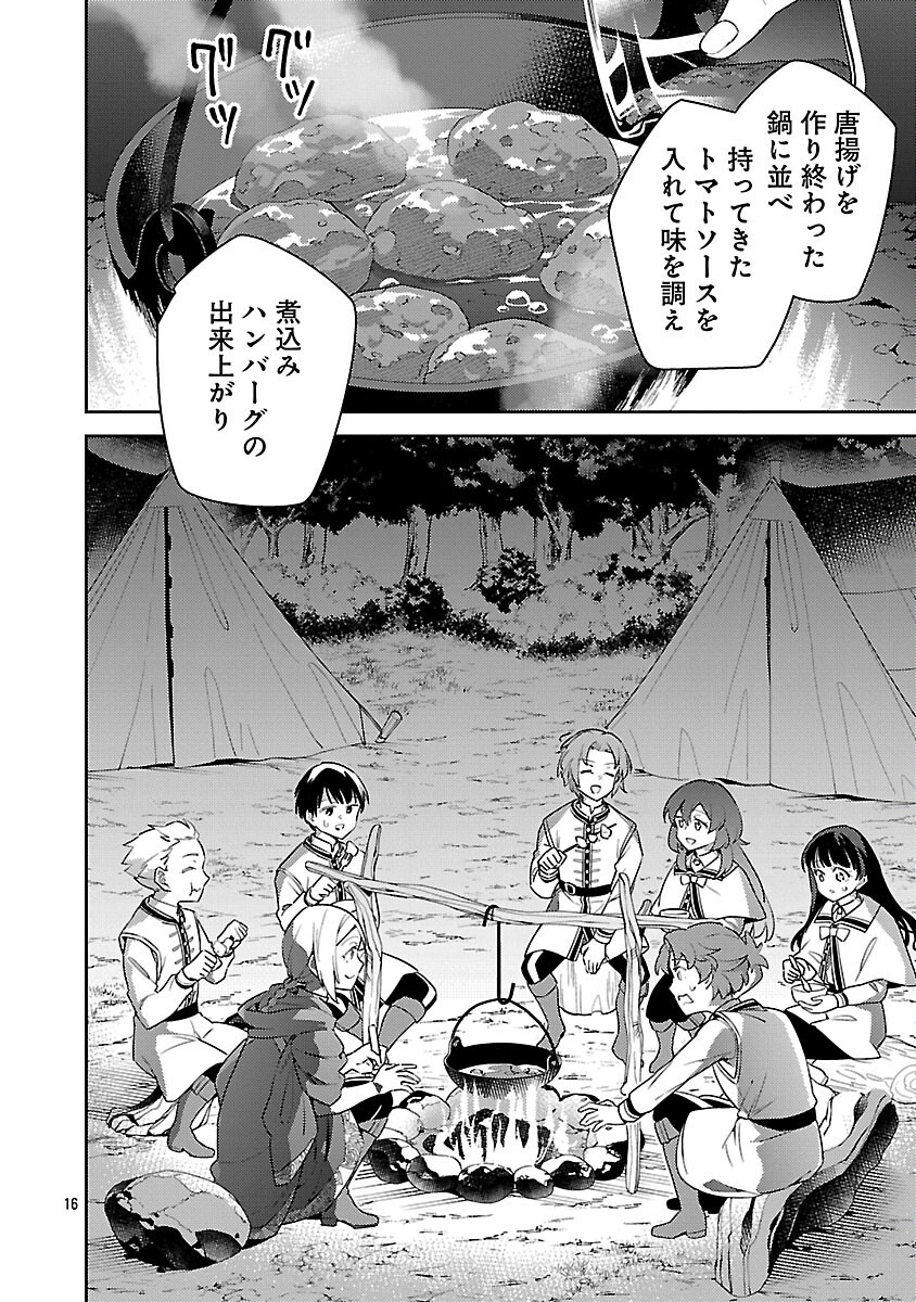 AKUYAKU REIJO NO ANI NI TENSEI SHIMASHITA Chapter 43 page 18 - nihonkuni.com