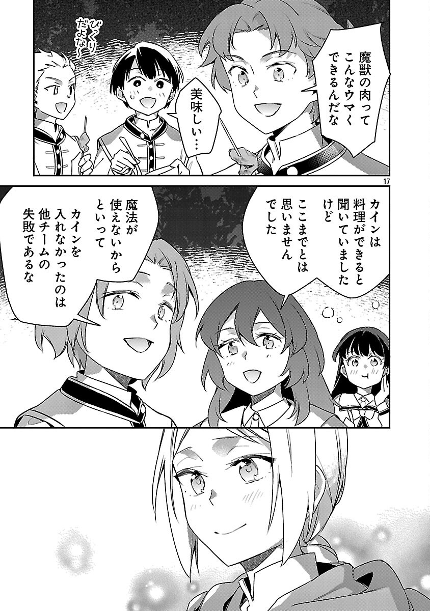 AKUYAKU REIJO NO ANI NI TENSEI SHIMASHITA Chapter 43 page 19 - nihonkuni.com