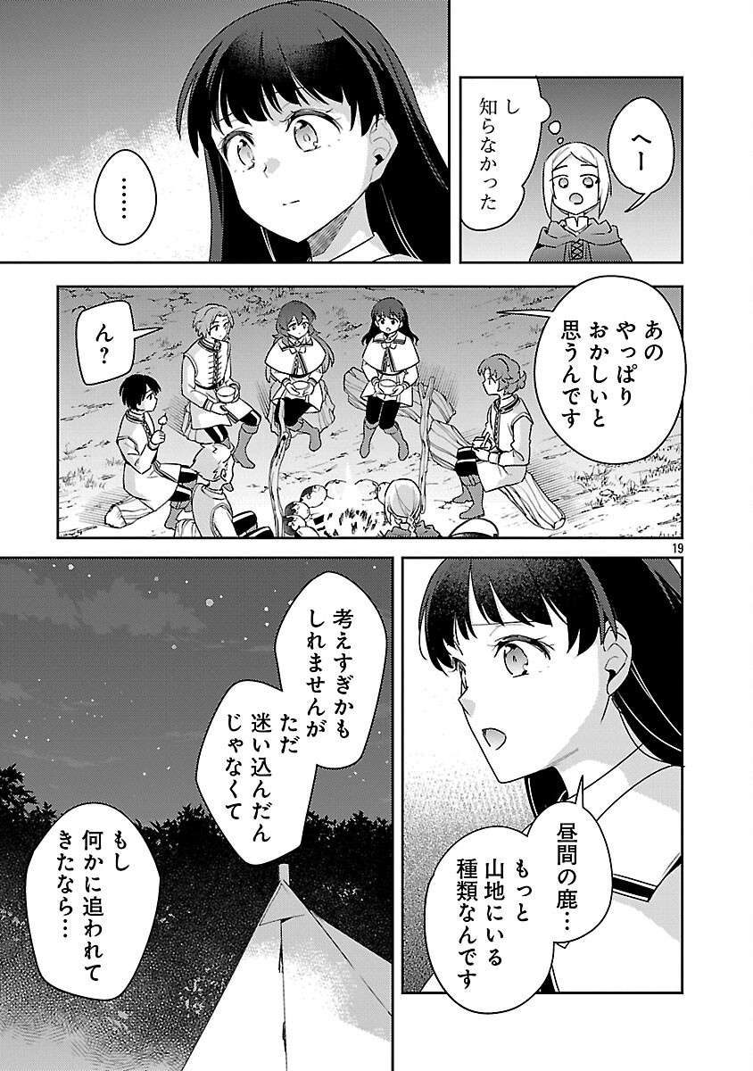 AKUYAKU REIJO NO ANI NI TENSEI SHIMASHITA Chapter 43 page 21 - nihonkuni.com