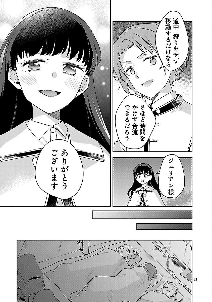 AKUYAKU REIJO NO ANI NI TENSEI SHIMASHITA Chapter 43 page 23 - nihonkuni.com