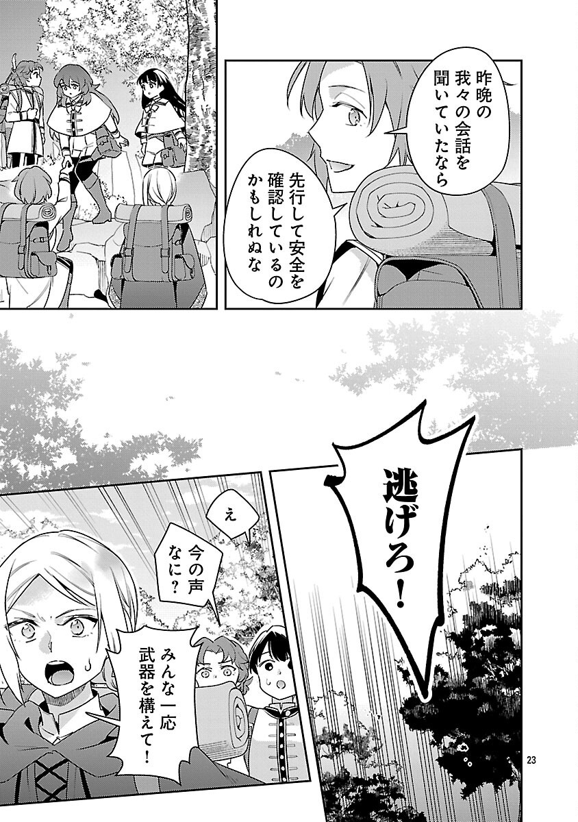 AKUYAKU REIJO NO ANI NI TENSEI SHIMASHITA Chapter 43 page 25 - nihonkuni.com