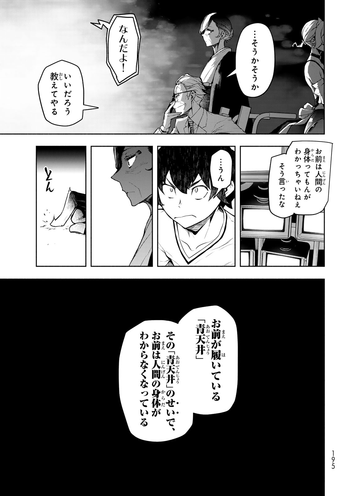 Read BOOTSLEG - RAW Chapter 27 [High Quality / Full] - Page 19 - dark.nicomanga.com