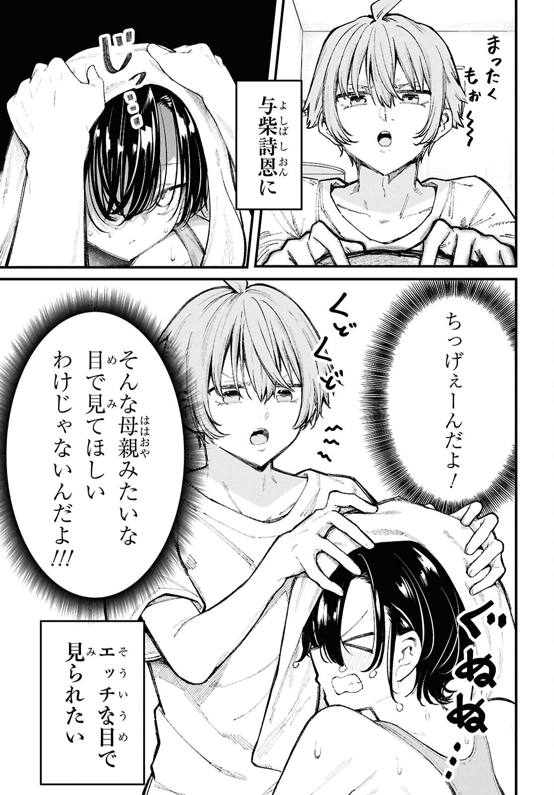 Read IKEMEN ONEE-SAN WA SOU YU ME DE MIRARETAI Chapter 2 [High Quality / Full] - Page 5 - nicomanga.net
