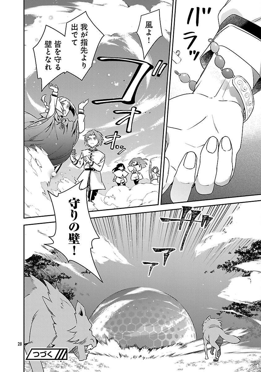 AKUYAKU REIJO NO ANI NI TENSEI SHIMASHITA Chapter 43 page 30 - nihonkuni.com
