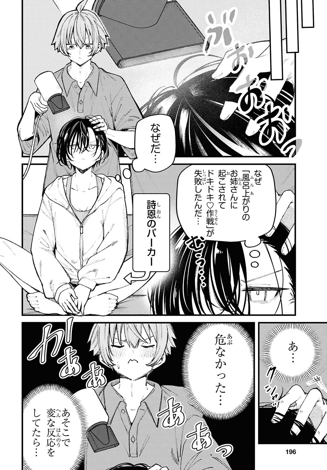 Read IKEMEN ONEE-SAN WA SOU YU ME DE MIRARETAI Chapter 2 [High Quality / Full] - Page 6 - nicomanga.net