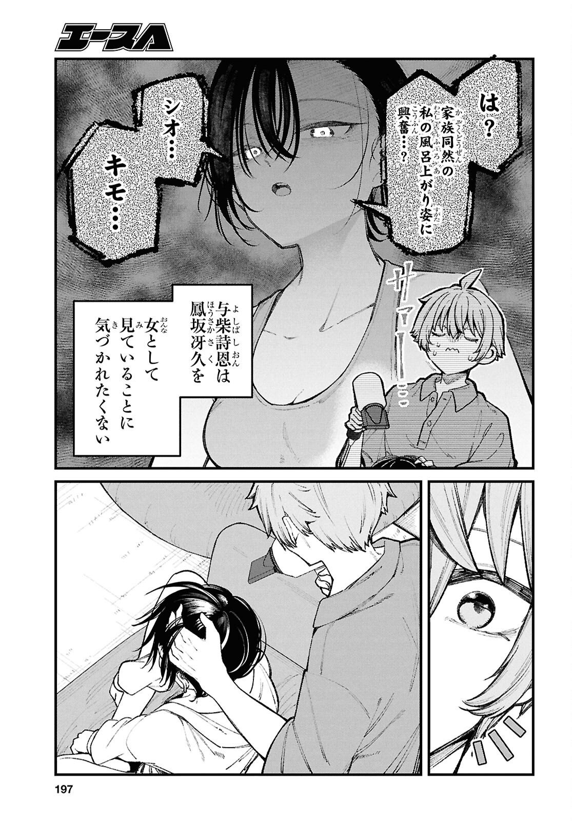 Read IKEMEN ONEE-SAN WA SOU YU ME DE MIRARETAI Chapter 2 [High Quality / Full] - Page 7 - nicomanga.net