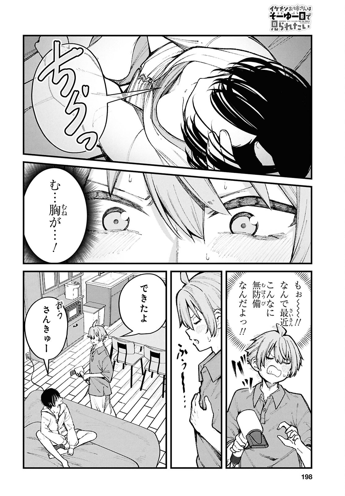 Read IKEMEN ONEE-SAN WA SOU YU ME DE MIRARETAI Chapter 2 [High Quality / Full] - Page 8 - nicomanga.net