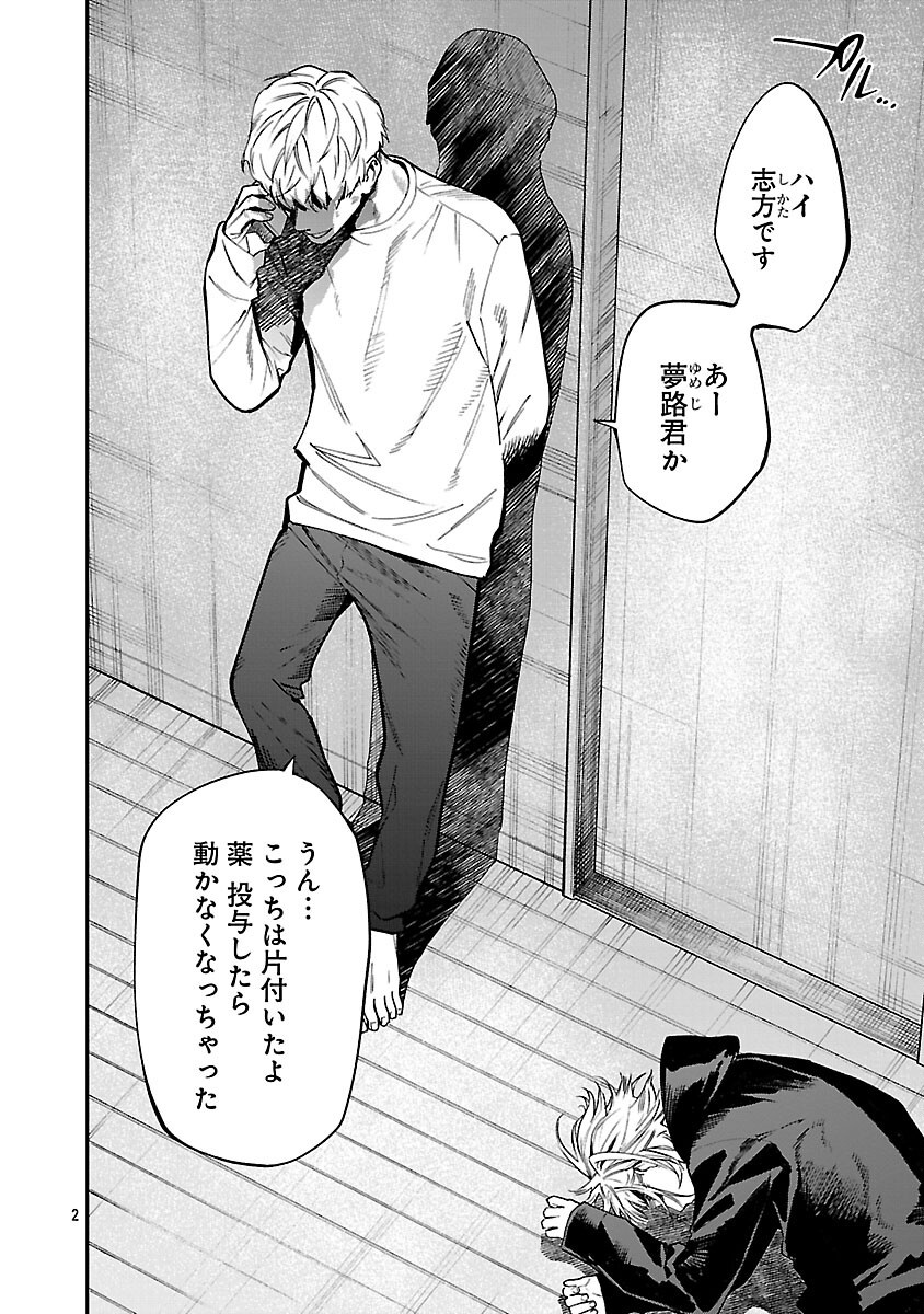 Read JAA, KIMI NO KAWARI NI KOROSOU KA? - PREQUEL Chapter 56 [High Quality / Full] - Page 4 - nicomanga.net