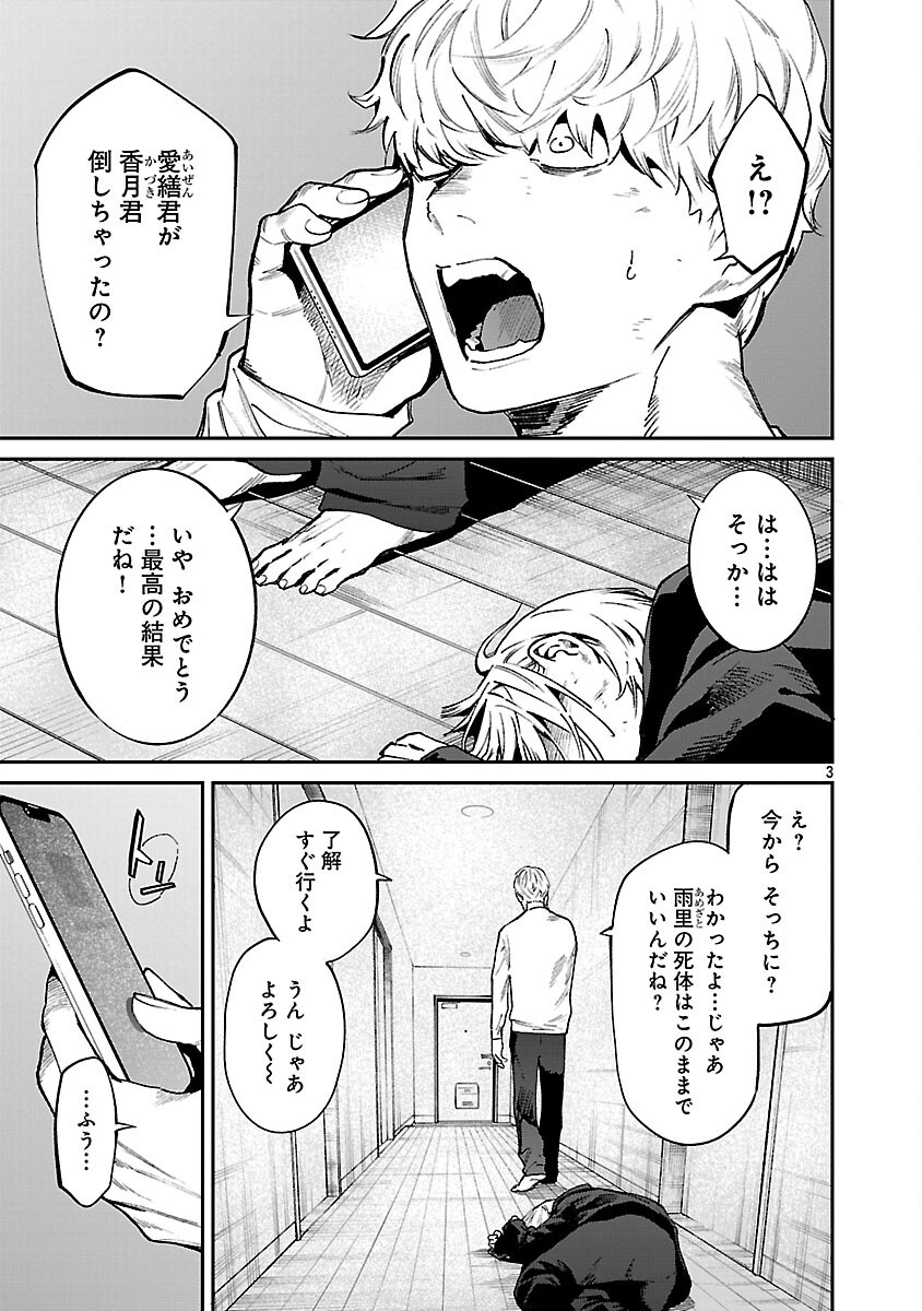 Read JAA, KIMI NO KAWARI NI KOROSOU KA? - PREQUEL Chapter 56 [High Quality / Full] - Page 5 - nicomanga.net