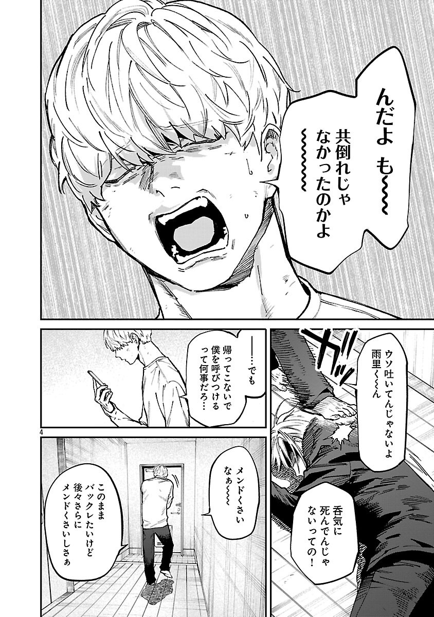 Read JAA, KIMI NO KAWARI NI KOROSOU KA? - PREQUEL Chapter 56 [High Quality / Full] - Page 6 - nicomanga.net