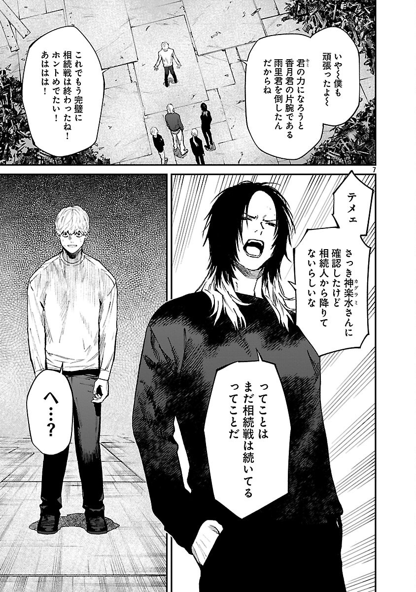 Read JAA, KIMI NO KAWARI NI KOROSOU KA? - PREQUEL Chapter 56 [High Quality / Full] - Page 9 - nicomanga.net