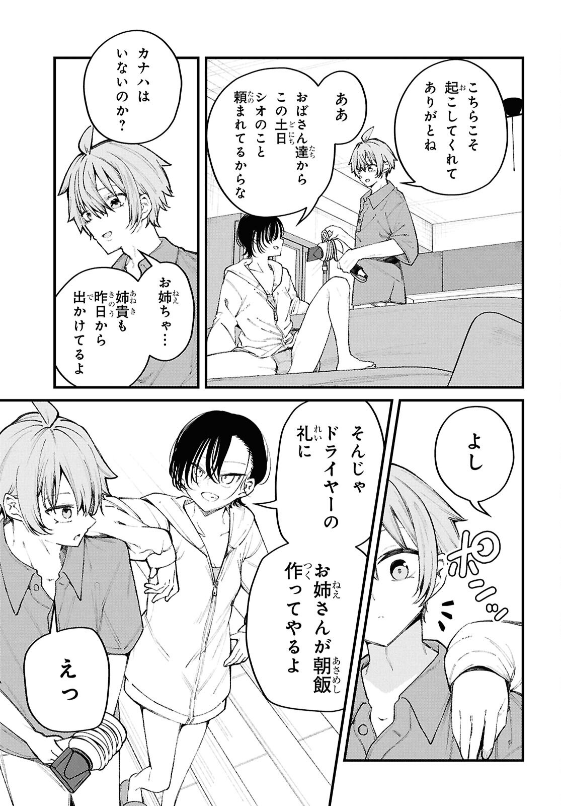 Read IKEMEN ONEE-SAN WA SOU YU ME DE MIRARETAI Chapter 2 [High Quality / Full] - Page 9 - nicomanga.net