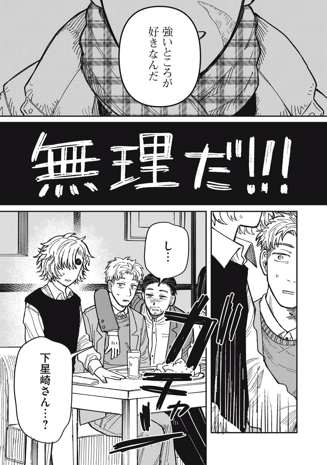 KIMI WA ORE NO YASASHIKUNAI HARU Chapter 34.1 page 19 - nihonkuni.com