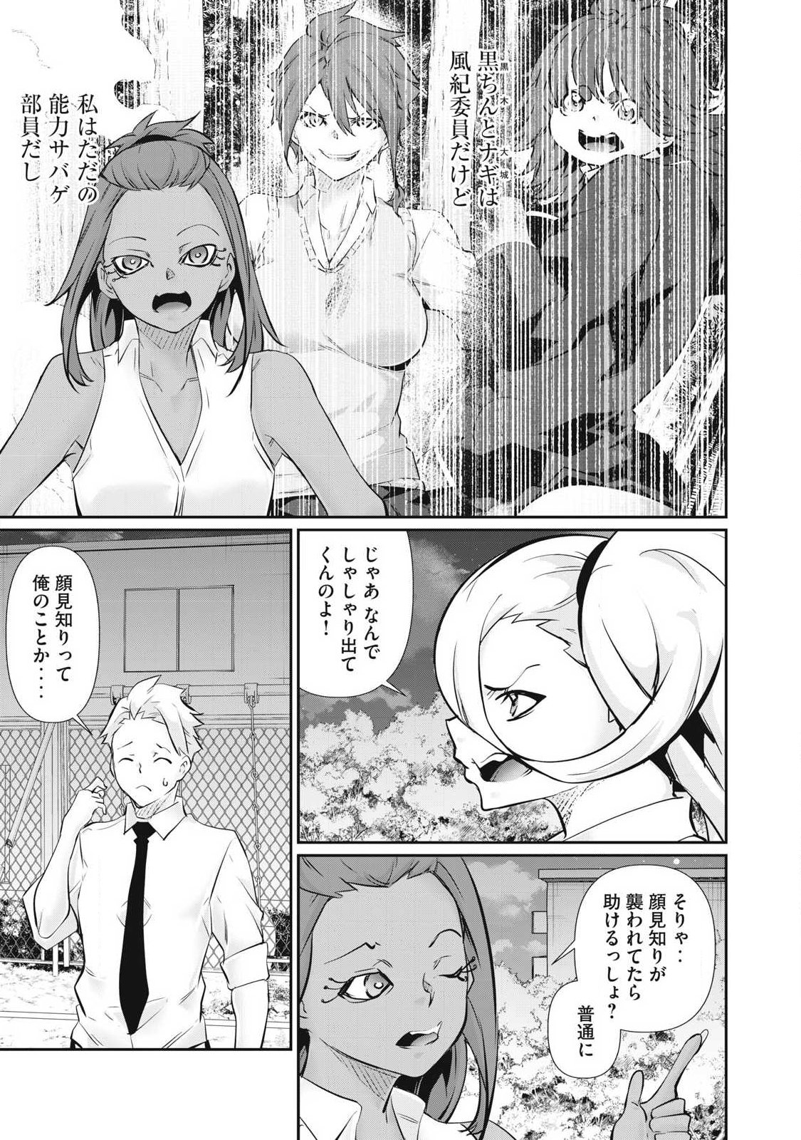 HACKING GHOST: KARADA NI SHIKA KACHI NO NAI GAKUEN Chap 64 - Pic 19