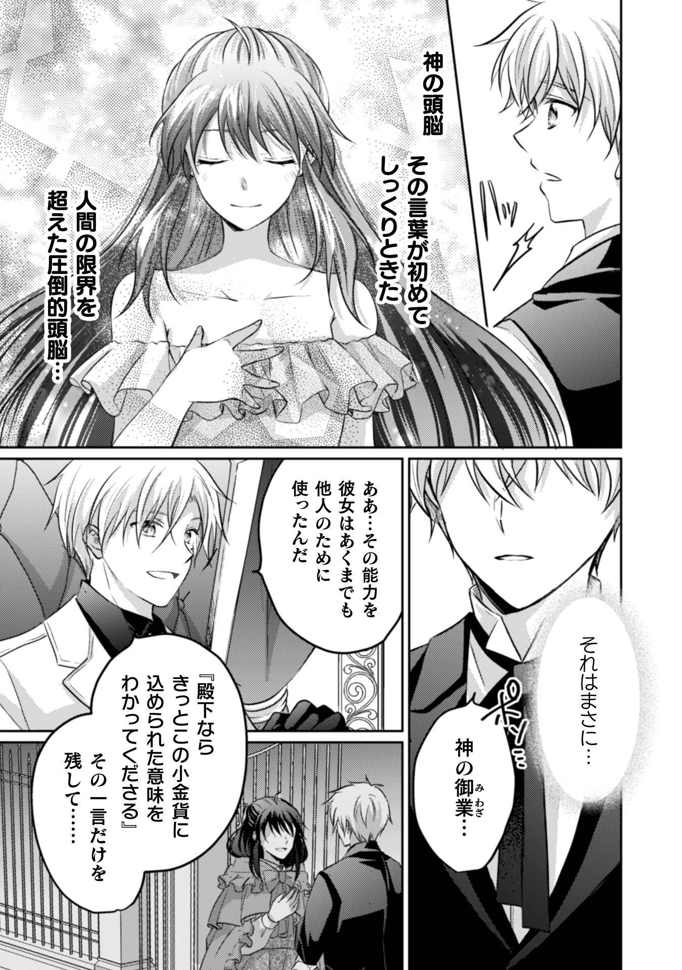 Read OKIRAKU REIJOU WA, KONYAKU HAKI NI HOKUSOEMU Chapter 15 [High Quality / Full] - Page 18 - nicomanga.net