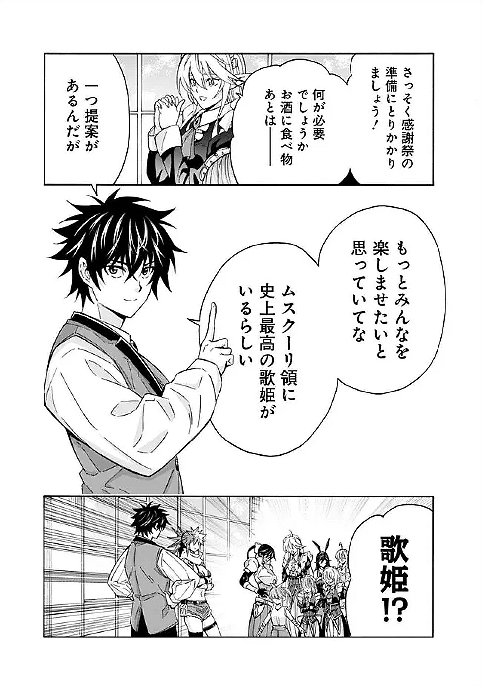 THE STRONGEST HAREM OF NOBLES Chapter 59 page 19 - nihonkuni.com