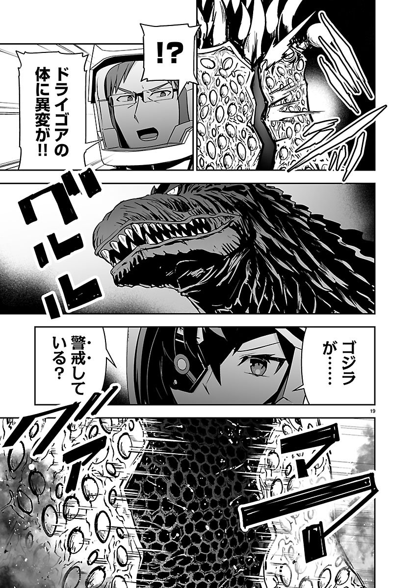 GODZILLA GALAXY ODYSSEY Chap 23 - Pic 19