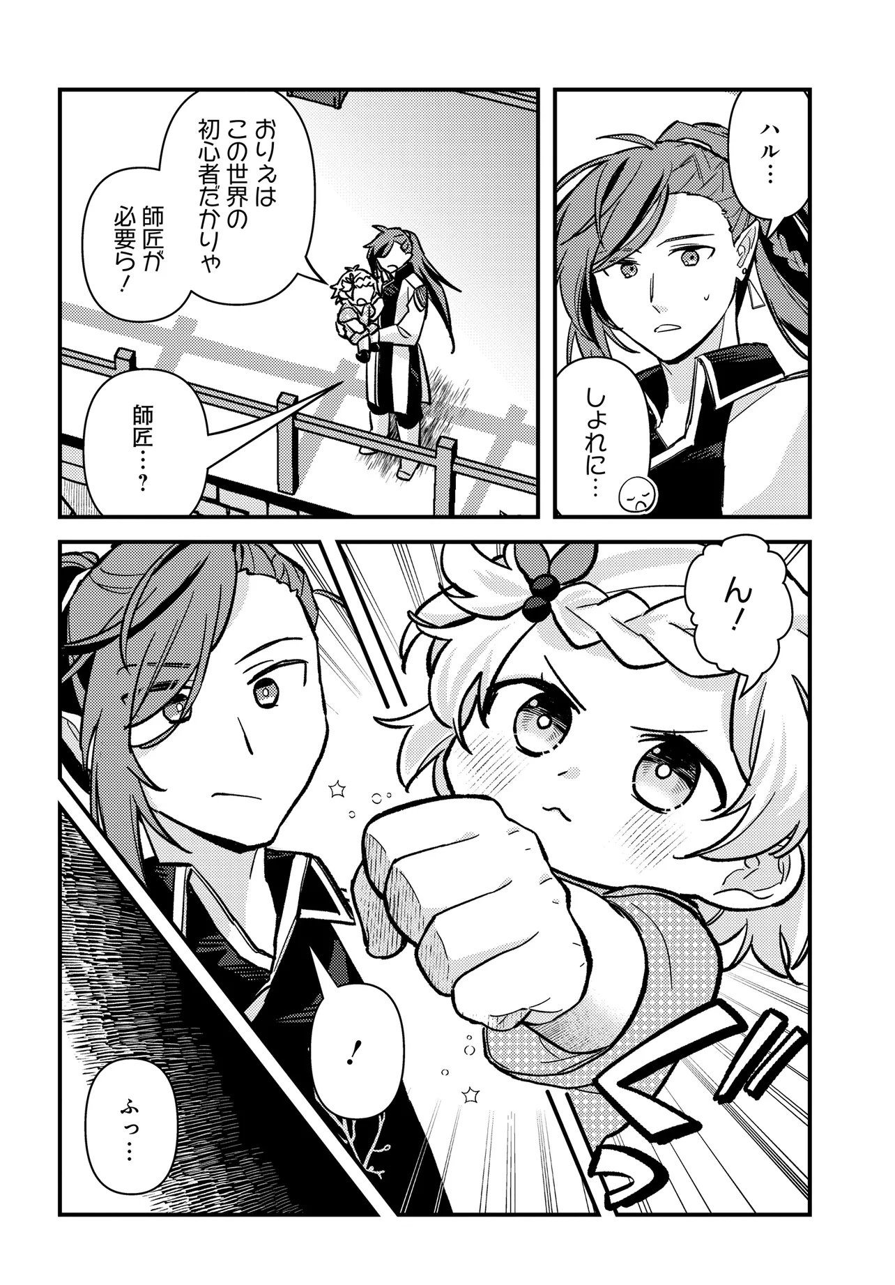 CHIBIKKO TENSEISHA WA TE NI OENAI!: TENSEI SHITARA CHIBIKKO DATTA KEDO, SEIJUU TO ISSHO NI CHUDOOON! SURU Chapter 2.2 page 19 - nihonkuni.com