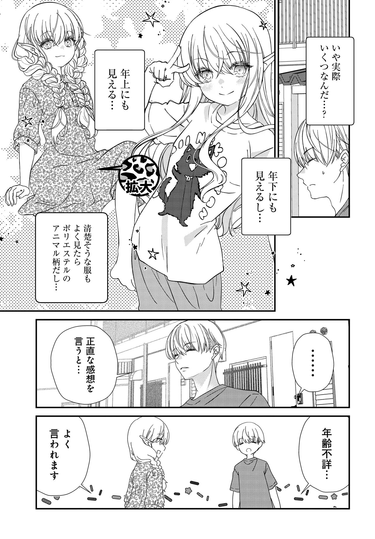 ELF PPOI HANA SAN NO TEKITOU NA APARTMENT GURASHI Chapter 2 page 18 - nihonkuni.com