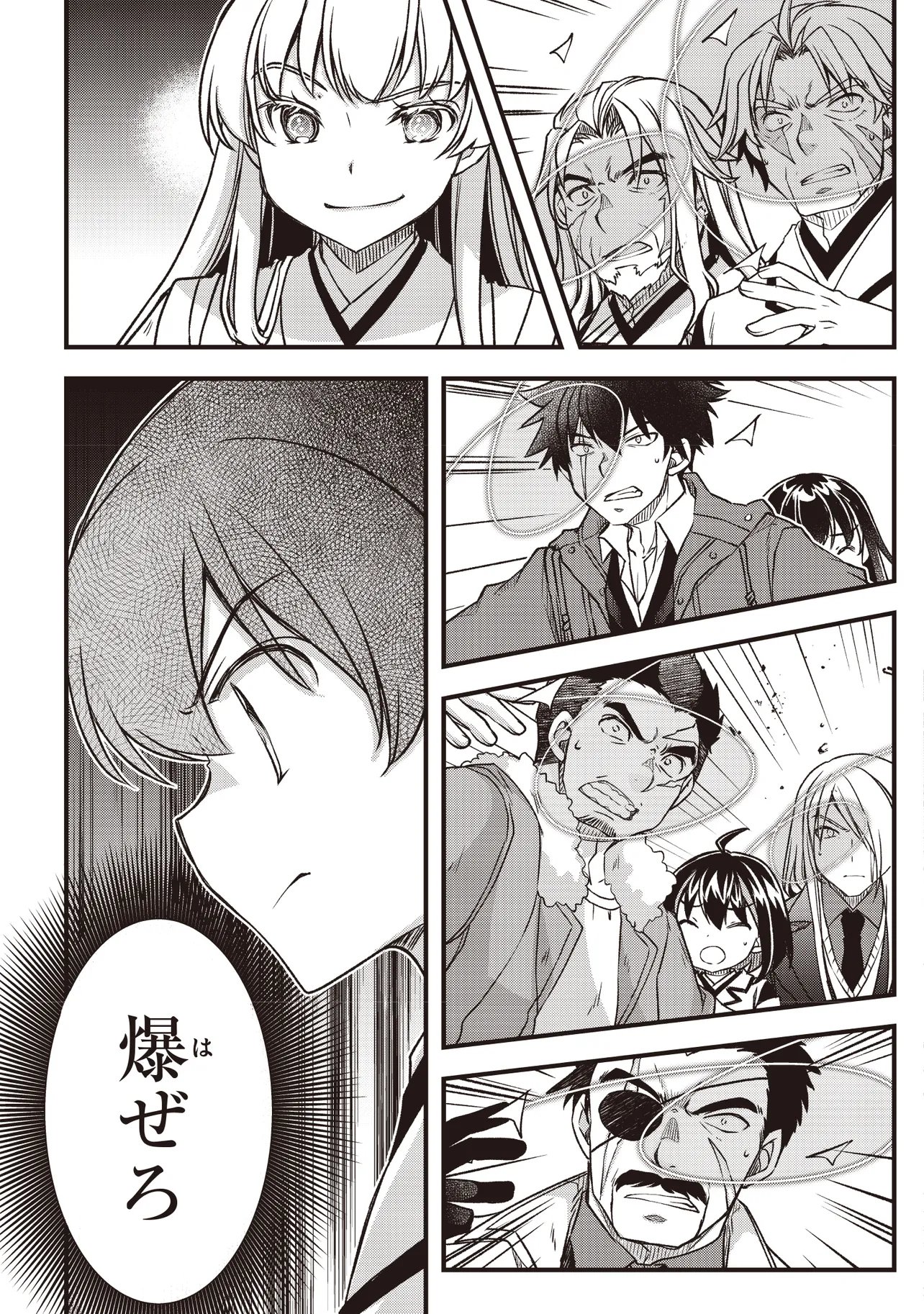 BONJIN TENSEI NO DORYOKU MUSOU: AKACHAN NO KORO KARA DORYOKU SHITETARA ITSUNOMANIKA NIPPON NO MIRAI WO SEOTTEMASHITA Chapter 4.1 page 19 - nihonkuni.com