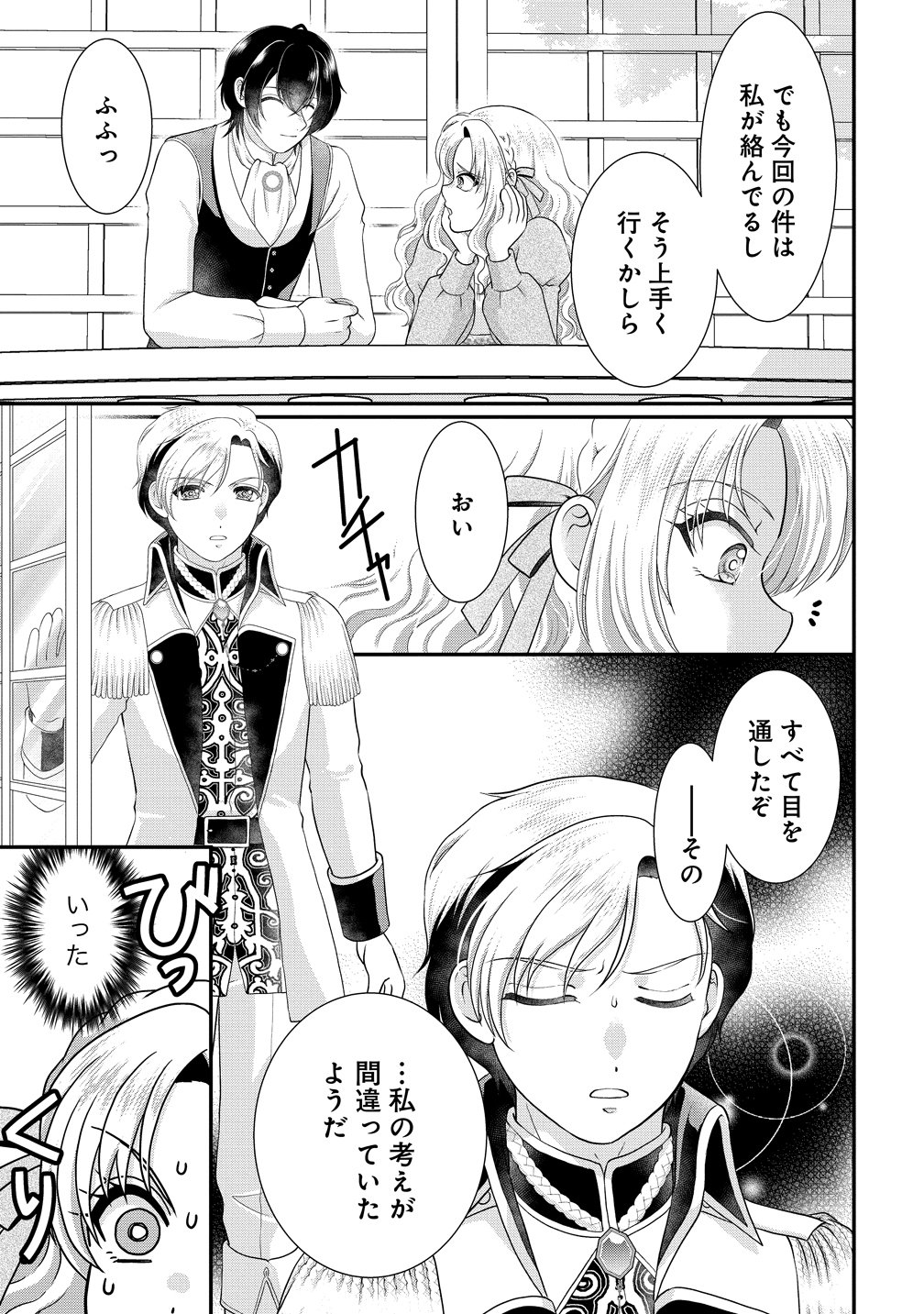 YU-HEI REIJO NO KIMAMA-NA ISEKAI LIFE Chapter 9 page 19 - nihonkuni.com